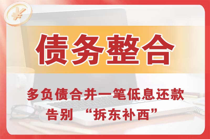 五龙口债务整合